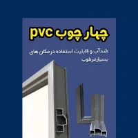 لوگو تولیدی چهارچوب pvc