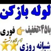 لوگو لوله بازکنی شبانه روزی