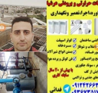 لوگو خدمات نصب وتعمیرات ولوله کشی